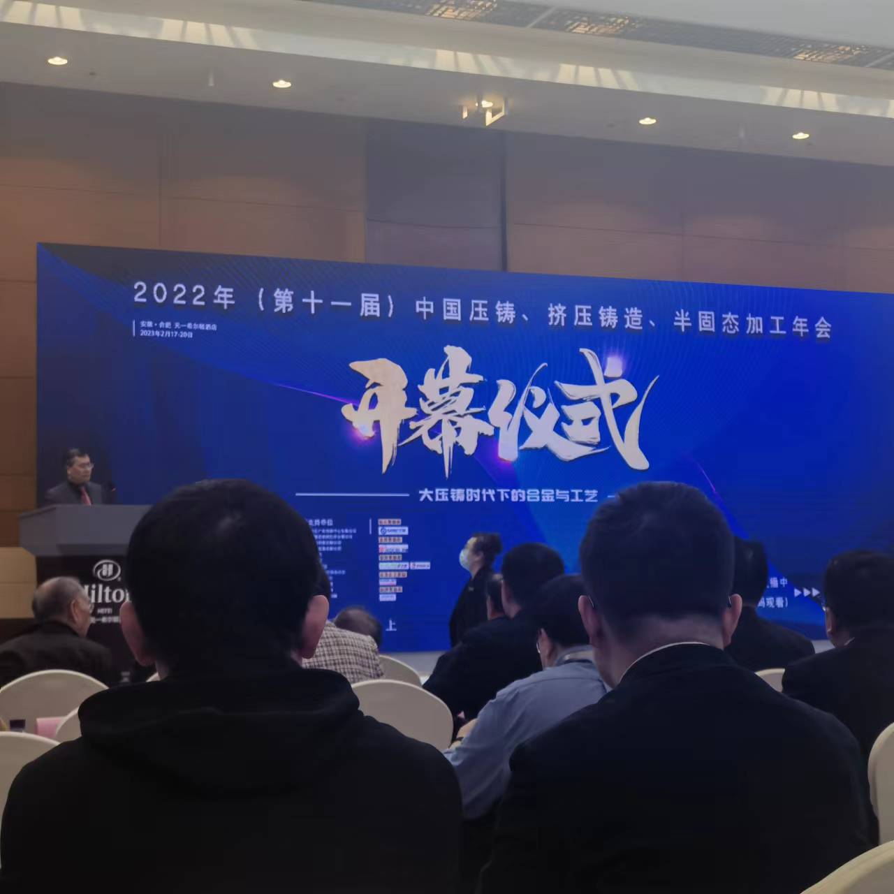 第十一屆中國(guó)壓鑄、擠壓鑄造、半固態(tài)加工年會(huì)盛大開(kāi)幕！科之英展出液態(tài)模鍛脫模劑